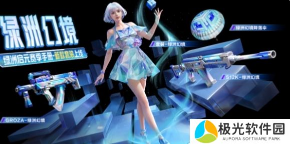 和平精英SS30赛季手册皮肤是什么 和平精英SS30赛季手册皮肤介绍