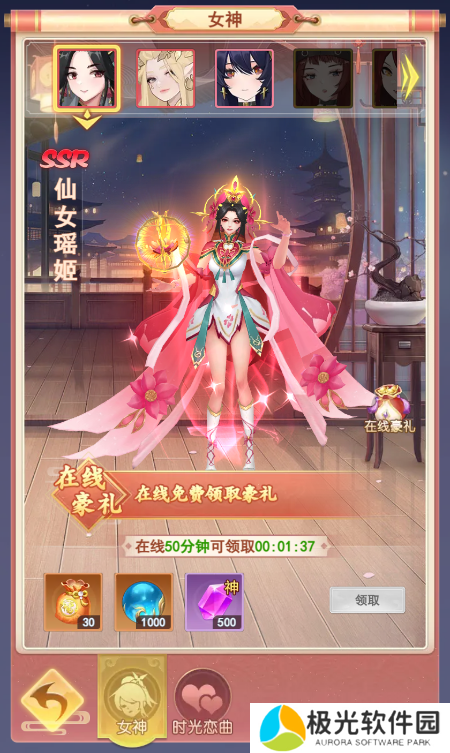 助力女神C位出道 山海剑途选妃活动进行时