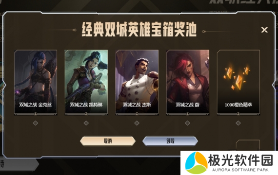 英雄联盟双城之战皮肤如何获取 双城之战皮肤获取攻略