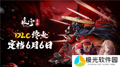 全端销量300w！好评动作肉鸽《暖雪》DLC终业6月6日登陆移动端