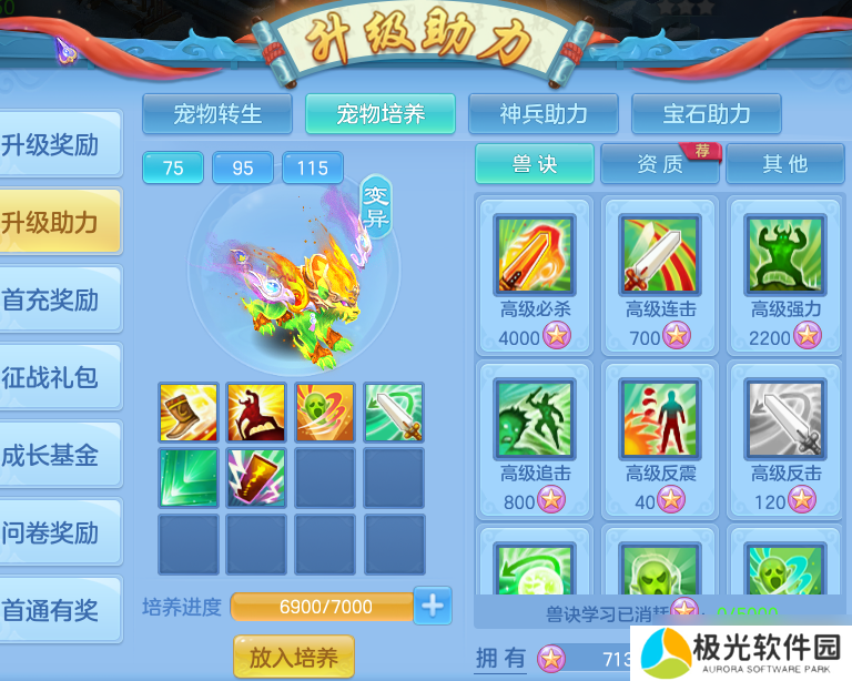 幻唐志:逍遥外传0-70级新区回归玩家思路攻略,平民和小氪玩家都可以看看