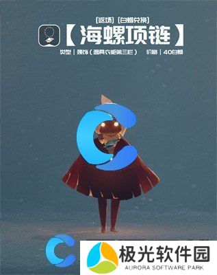 光遇2024自然日返场物品图片一览