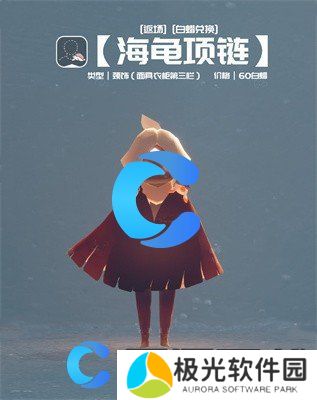 光遇2024自然日返场物品图片一览