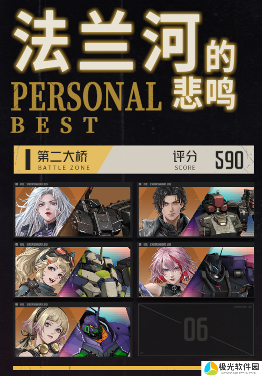 钢岚纷争前线——法兰河的悲鸣590分分析及攻略