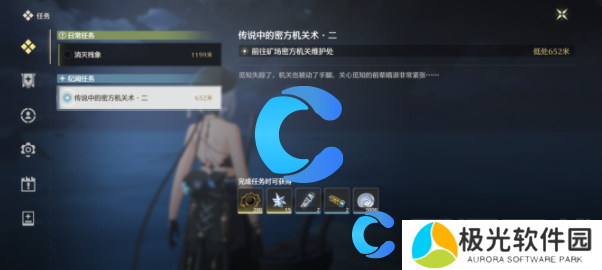 鸣潮传说中的机关术二任务流程