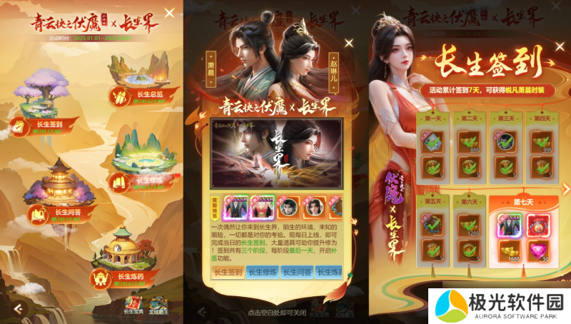 联动狂魔再整新活？「青云诀之伏魔×长生界」联动正式开启！