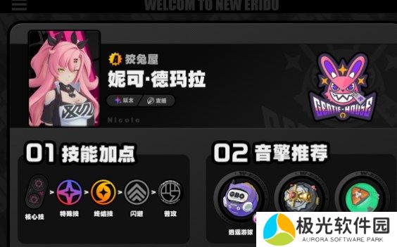 绝区零妮可德玛拉技能加点及音擎推荐