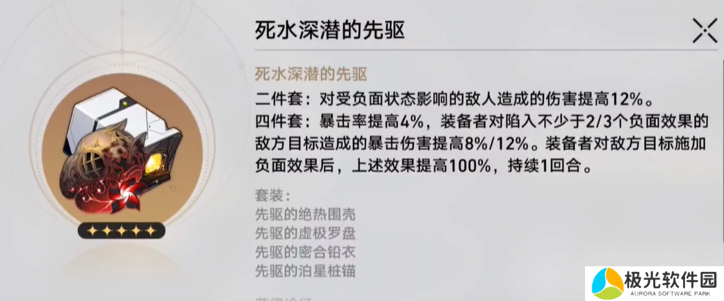 崩坏星穹铁道黄泉遗器推荐 黄泉遗器搭配方法推荐