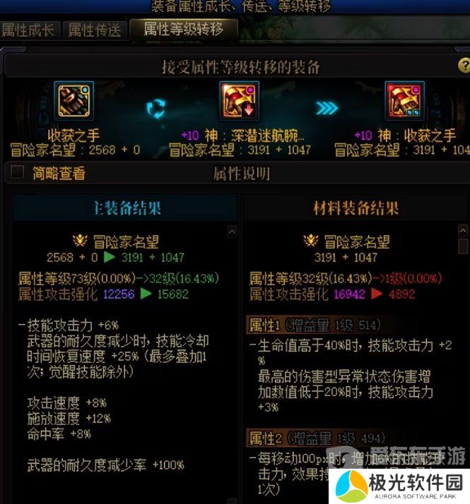 DNF使用改1晶体的装备能跨界吗？改1晶体使用注意事项