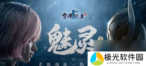 《雪鹰领主手游天下无敌奇遇触发方法及完成攻略》（解密天下无敌奇遇的触发方式）