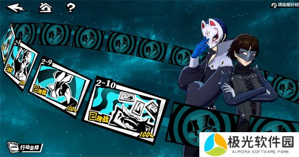 P5X联动活动2-10关卡通关打法攻略