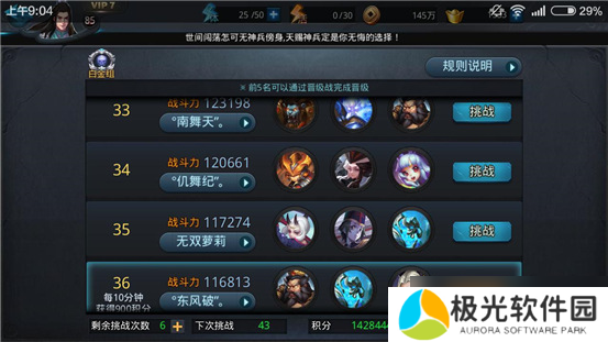 乱斗西游怎么快速给人物升级？乱斗西游攻略详解