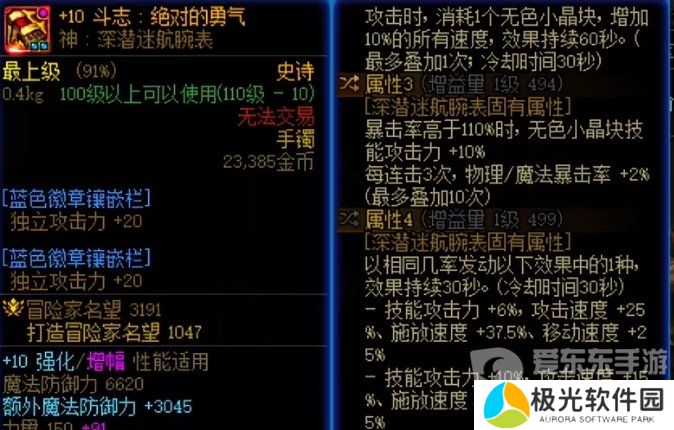 DNF使用改1晶体的装备能跨界吗？改1晶体使用注意事项