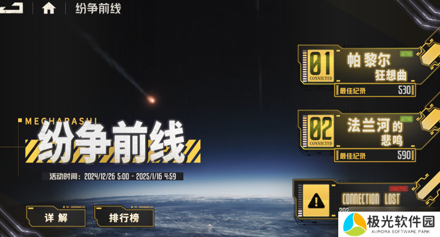 钢岚纷争前线——法兰河的悲鸣590分分析及攻略