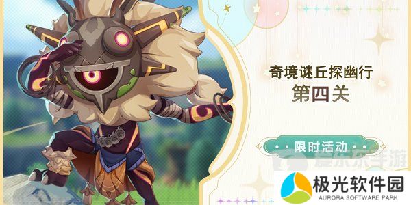 原神奇境谜丘探幽行第四关怎么过 奇境谜丘探幽行第四关完美通关图文流程