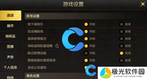 地下城与勇士起源攻击辅助线设置步骤