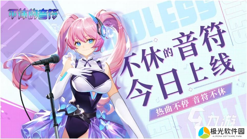 2024有意思的初音未来游戏有哪些 有趣的音乐游戏合集