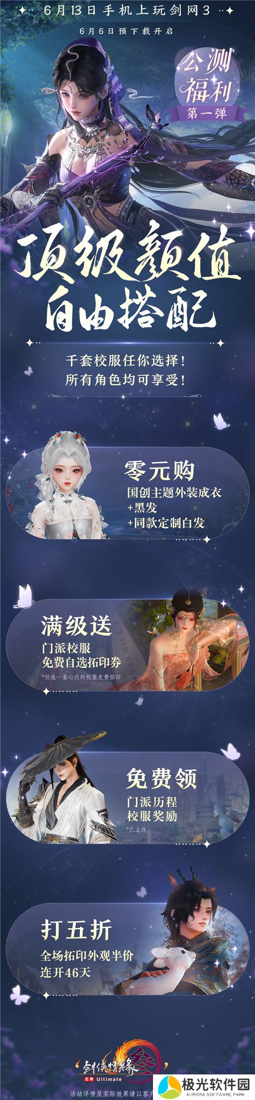 剑网3无界6月13日正式上线 重磅公测福利先睹为快