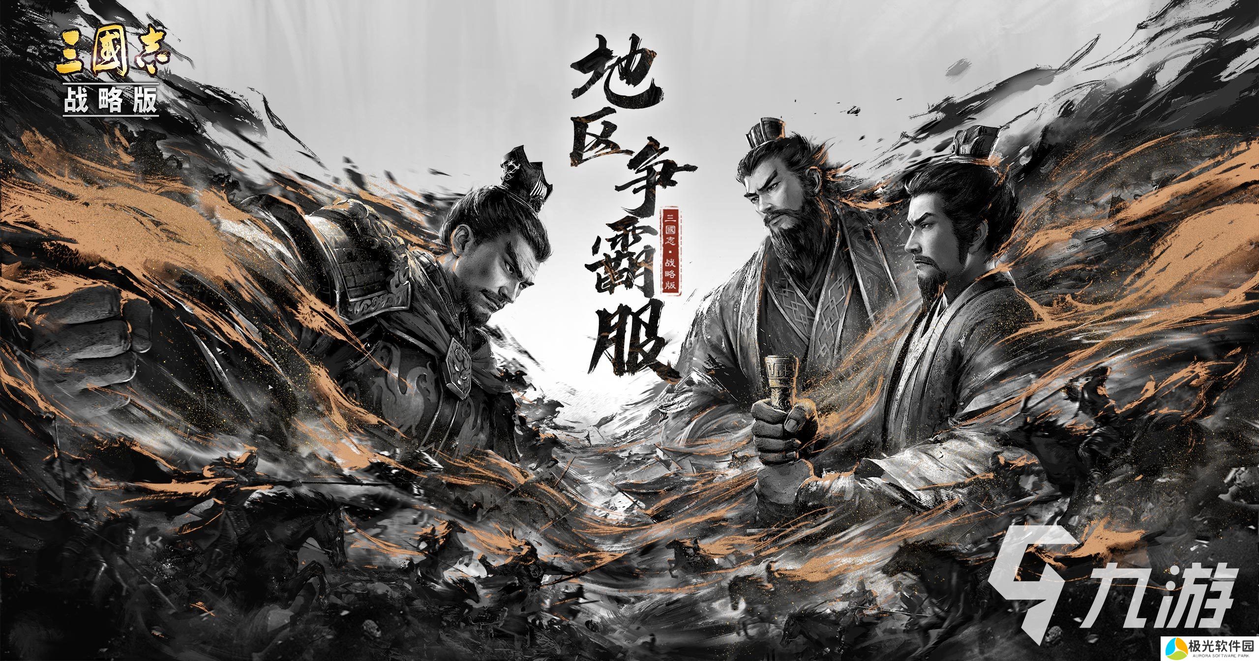 2024有意思的三国战争手游有哪些 好玩的三国游戏大全