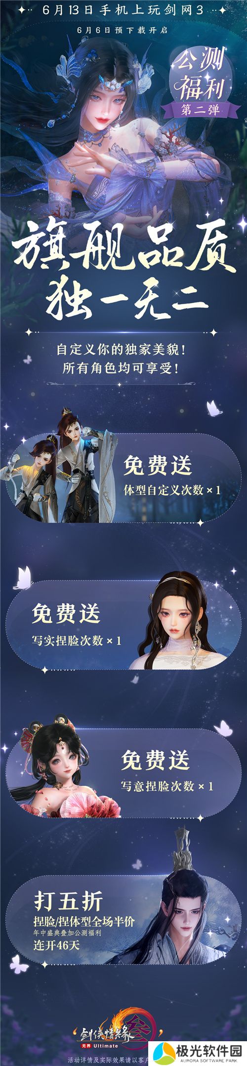 剑网3无界6月13日正式上线 重磅公测福利先睹为快