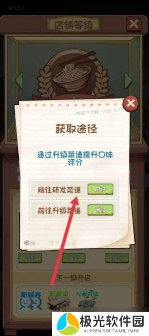 爸爸的面馆怎么提升口味_爸爸的面馆提升口味怎么做