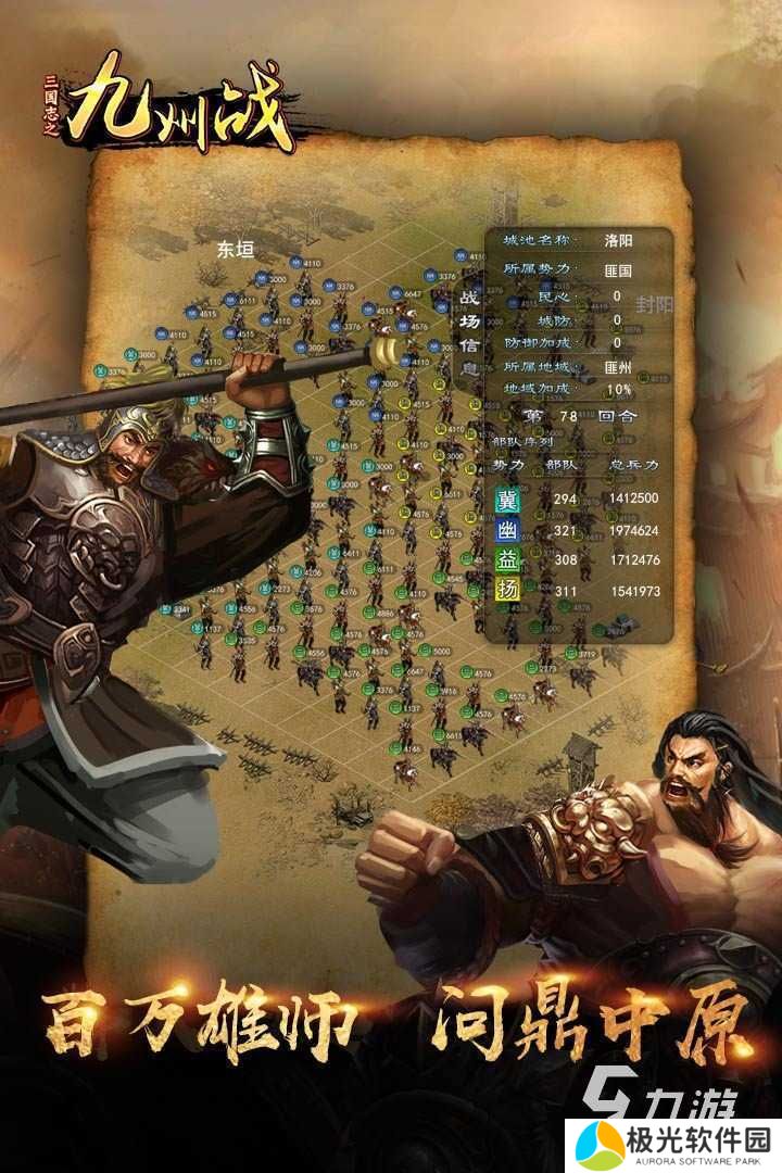 2024有意思的三国战争手游有哪些 好玩的三国游戏大全