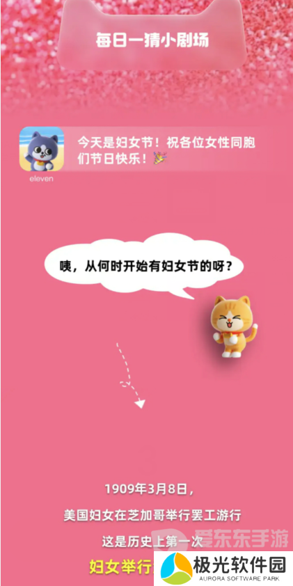 淘宝每日一猜3.8问题是什么 国际妇女节从何时开始被正式设立答案分享