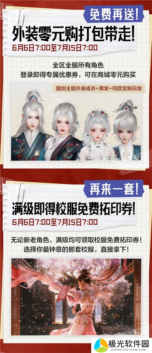 剑网3无界6月13日正式上线 重磅公测福利先睹为快