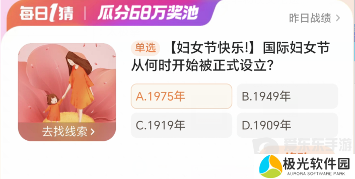 淘宝每日一猜3.8问题是什么 国际妇女节从何时开始被正式设立答案分享