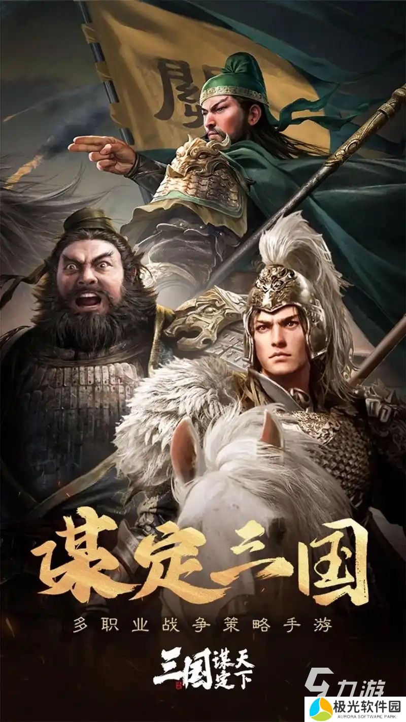 2024有意思的三国战争手游有哪些 好玩的三国游戏大全