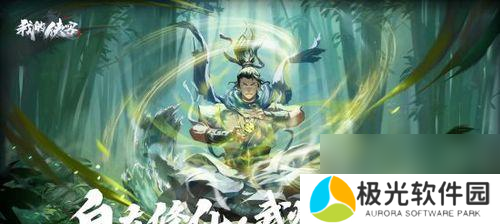 《侠客金蛇剑仙》白飞尘喜欢度提升秘籍（白飞尘喜欢什么）