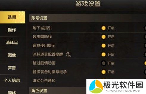 dnf手游攻击辅助线开启方法说明