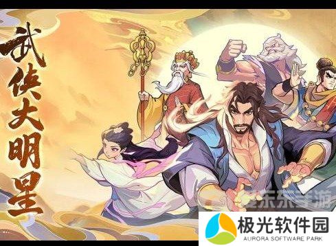 武侠大明星阵容推荐 武侠大明星阵容搭配技巧