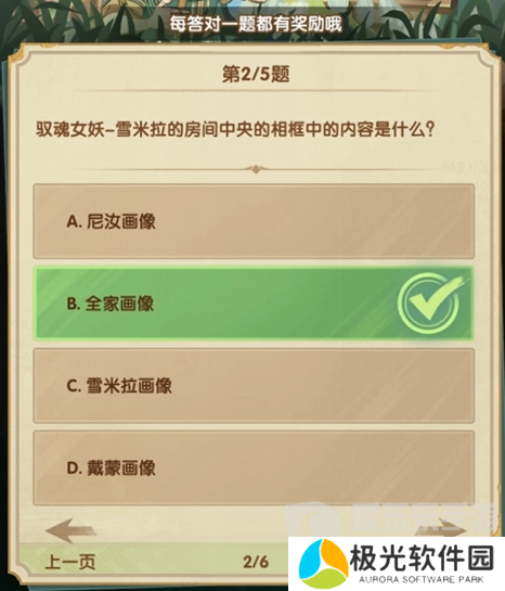 剑与远征2024诗社竞答第七天答案是什么 2024诗社竞答第七天答案详解