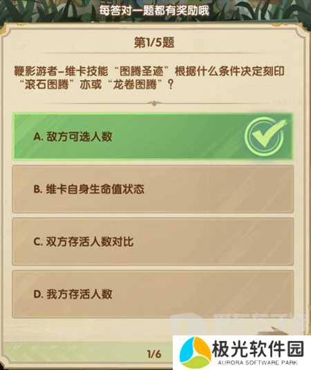 剑与远征2024诗社竞答第七天答案是什么 2024诗社竞答第七天答案详解