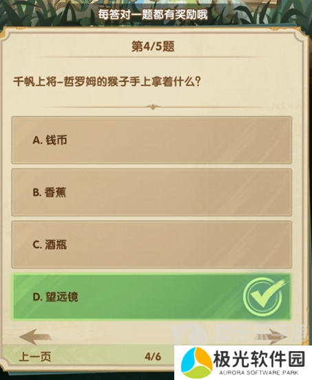 剑与远征2024诗社竞答第七天答案是什么 2024诗社竞答第七天答案详解