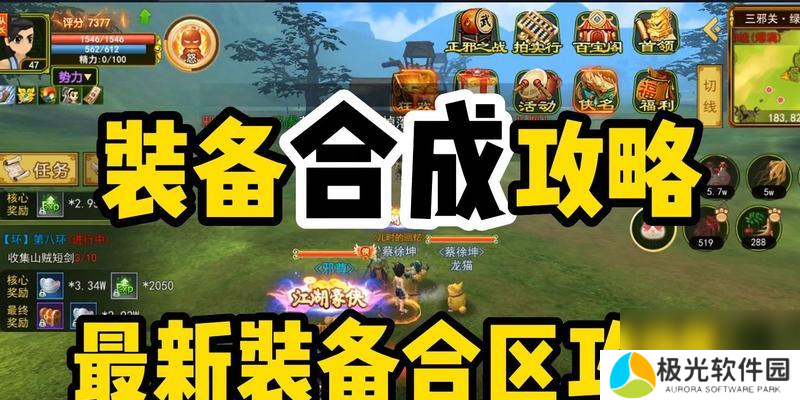 《热血江湖手游攻略大全》（征战江湖）