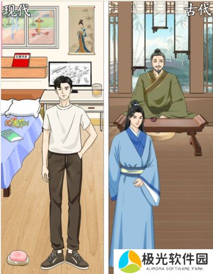 整个活吧穿越古代通关图文攻略分享