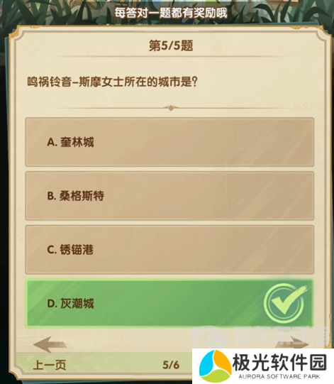 剑与远征2024诗社竞答第七天答案是什么 2024诗社竞答第七天答案详解