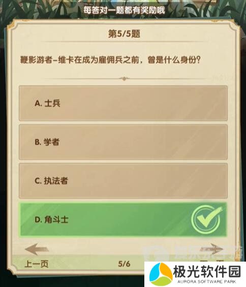 剑与远征诗社竞答第八天答案是什么 诗社竞答第八天答案最新分享