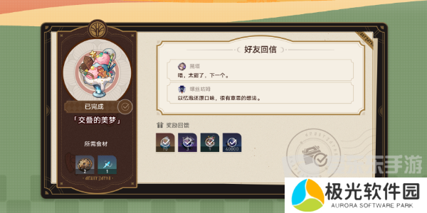 崩坏星穹铁道交叠的美梦怎么完成 交叠的美梦任务完成攻略