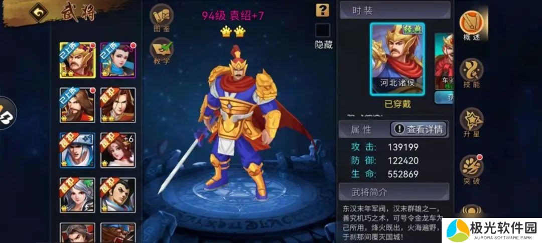 三国战纪攻略｜袁大炮如何搭配阵容