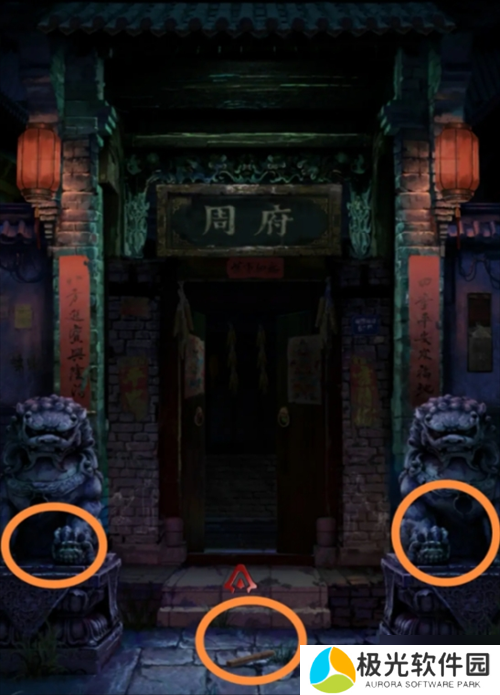 长藤古宅替童第一章