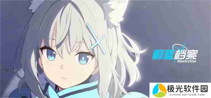 蔚蓝档案月雪宫子技能怎么样 月雪宫子技能介绍