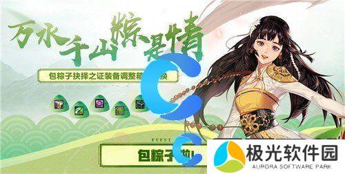 DNF2024粽子大师归来活动玩法介绍