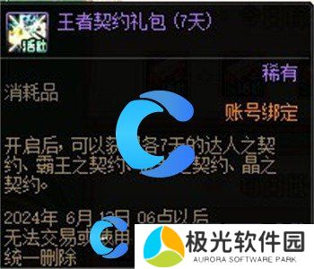 DNF2024粽子大师归来活动玩法介绍