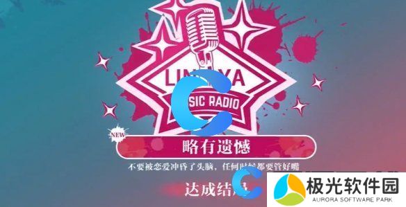 美女请别影响我学习林雅略有遗憾结局攻略