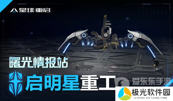 星球重启新手教程 快速收集木头的方法