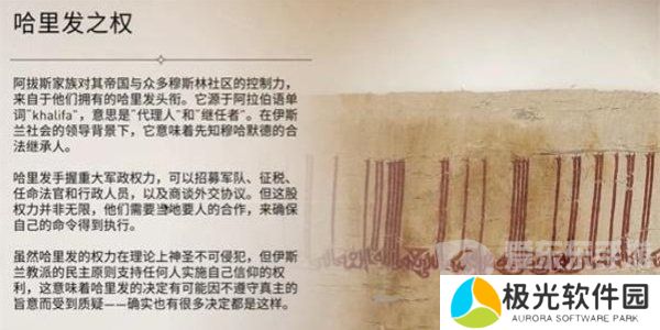 刺客信条幻景哈里发之权怎么获得 刺客信条幻景哈里发之权怎么获得方法攻略