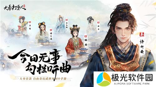 《大奉打更人》MMO手游开启预约 全实录视频曝光！